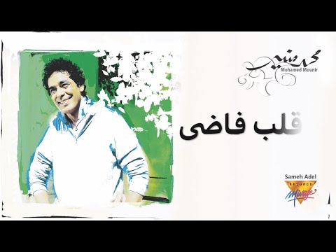Video thumbnail for Alb Fadi - قلب فاضي