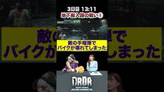 【デッドライジングDR】9-2_地下搬入路の戦い①