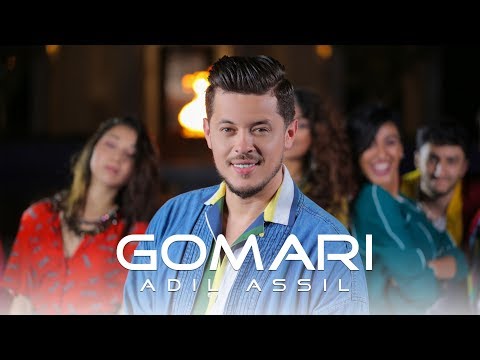 كمري عادل اصيل