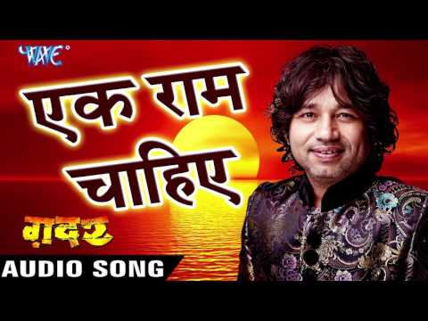 एक राम चाहिए - Kailash Kher - Latest Hindi Song - Gadar Film - Hindi Songs 2022 new
