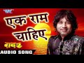 एक राम चाहिए Kailash Kher Latest Hindi Song Gadar Film Hindi Songs 2022 New Wave
