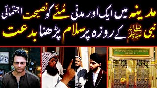 Nabi ﷺ Ko (IJTIMAI) Toor Per (SALAM) Pesh Karna BIDDAT ??? Best Religion Great Feat Syed Hamza