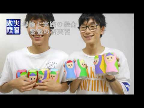おうちで模擬授業「実習に向けて」｜子ども教育学科｜中部学院大学・中部学院大学短期大学部