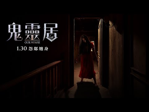 Thailand's second highest-grossing horror film of the year, "Our House," releases its first trail...