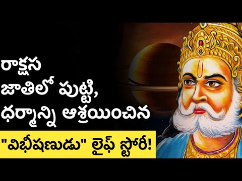 vibhishana story in telugu | mythological stories in telugu | Kurukshetra Battle | News6G