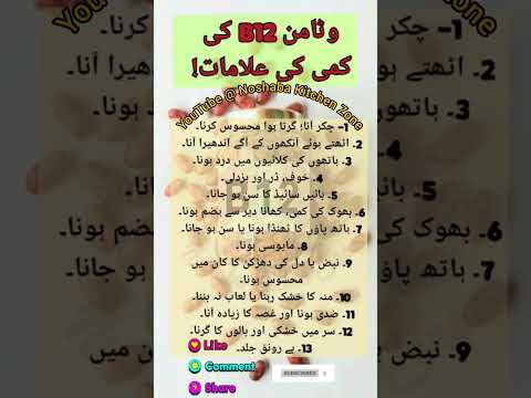 Vitamin B12 Deficiency | Urdu Symptoms #vitamin #vitaminb12 #vitaminb12deficiency #symptoms #urdu