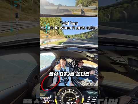 남자친구가 GT3 RS를 몬다면 절대 손을 올리면 안됩니다