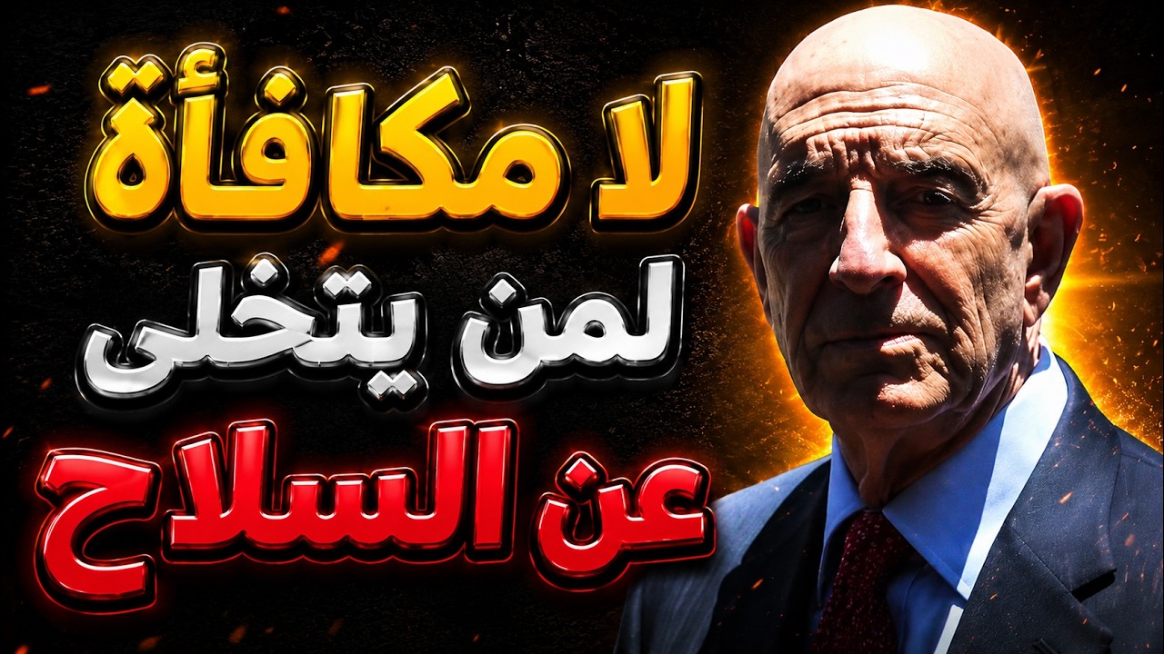 هل بدأت ساعة نزع السلاح في العراق؟