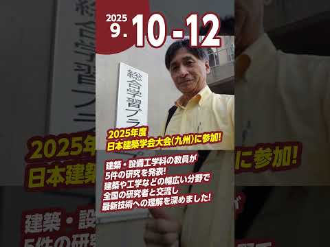 2025年10月キャンパスレポート📝 #久留米工業大学 #大学