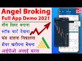 Angel one online trading demo 2021 - angel one app kaise use kare | angel one app demo👈