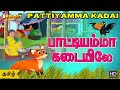Pattiyamma Kadai Tamil Kids Songs Tamil Rhymes Animated Rhymes