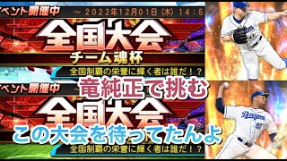 【Live配信】プロ選手にまぐれで勝った漢が挑む2日目。
