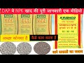 क्या है डी ए पी DAP खाद क्या है एन पी के NPK ख
