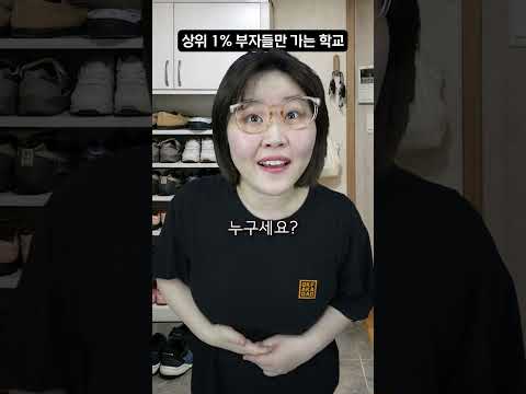 부자들만 다니는 고등학교에 입학하면 생기는 일 - 루시퍼 등장