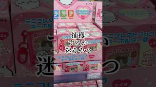 ちい沼リヴァイ #ちいかわ #声真似