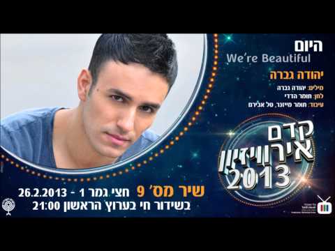 Kdam Eurovision 2013: Judah Gavra - We're Beautiful יהודה גברה - היום