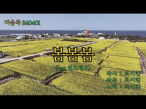 연오세오가 촬영한 포항의 봄 뮤직비디오(봄봄봄)