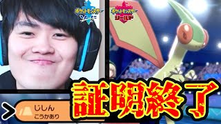 【神回】フライゴンは強い。QED（証明終了）【ポケモン剣盾】