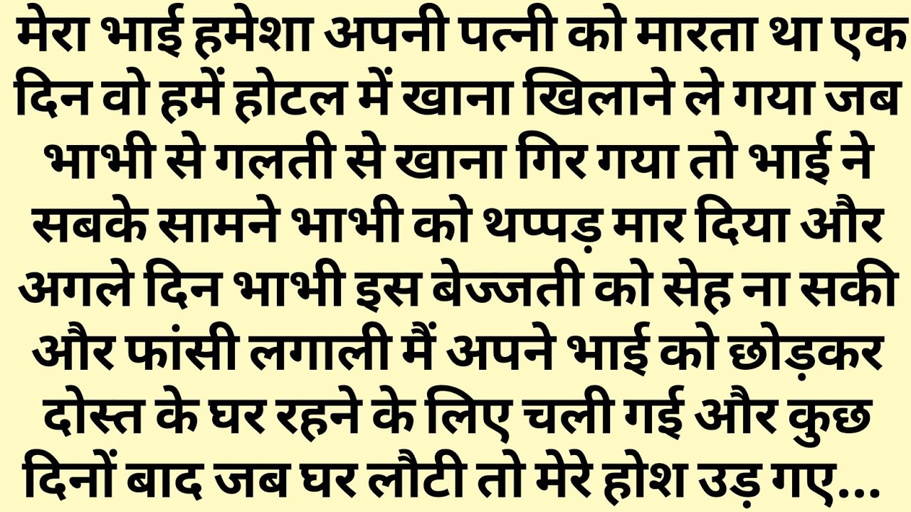 Suvichar | Emotional storylMoral stories in hindilHeartTouching Story IKahaniyan sano knowledge