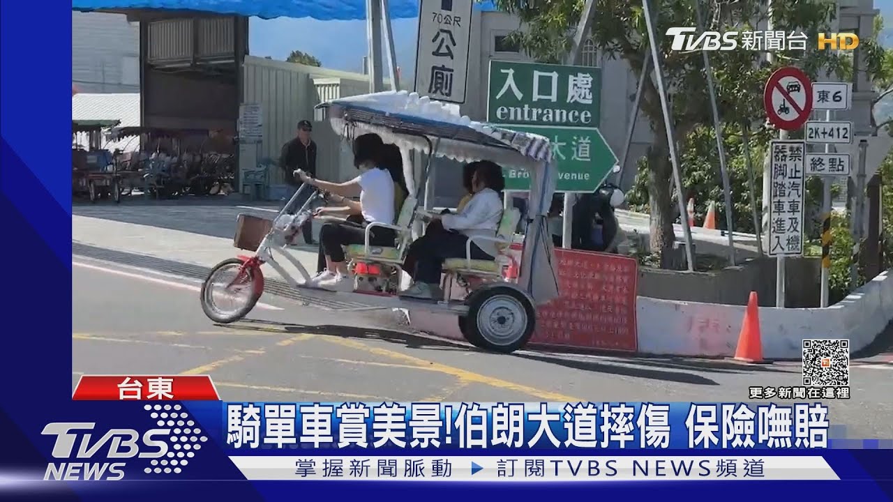 騎單車賞美景！伯朗大道摔傷　保險嘸賠