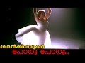 Poru Poru Malayalam Movie Venalkkinavukal Song