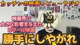 映画『勝手にしやがれ』ネタバレ感想｜古くてもたしかに面白いしロマンを感じるゴダール作品