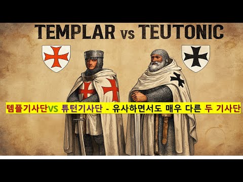 (Comparative History) A Comparative Analysis of the Two Most Influential Knightly Orders of the M...