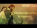Mehabooba Lyrics In Kannada | KGF Chapter2 | Yash | Prashanth Neel | Ravi Basrur | View Trend Lyrics