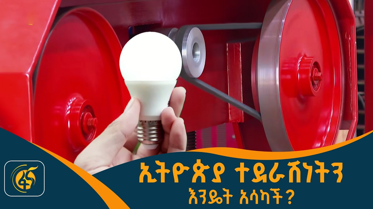 3ኛው የውሃ እና ኢነርጂ ሳምንት