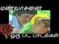 Mann Vasanai Full Movie Full Video Song 1983 Pandiyan Revathi Tamil Video Song Music Tape
