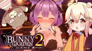 【バニーガーデン2】甘い夜、危ない夜、どっちにする？【ネタバレあり】