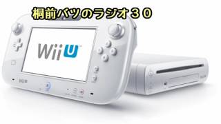 桐前バツのラジオ３０ 2017.2.8