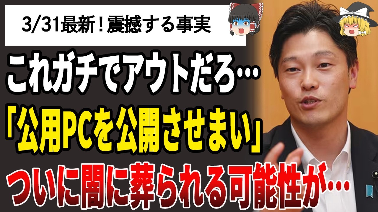 【ゆっくり解説】斎藤知事の不起訴の裏で公用PCがとんでもない事に…【斎藤元彦/百条委員会/兵庫県議会】