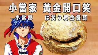 [中華一番] 第37話 麵點王羅根，一千六百年的鎮