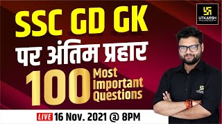 SSC GD Special | General Knowledge | Top 100 Most Important Questions | By Kumar Gaurav Sir