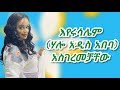 Zare Radio Show እየሩሳሌም ሃሎ አዲስ አበባ አስገራሚ ድምፅ