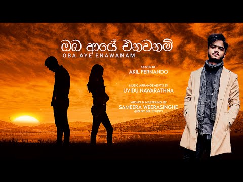 Oba Aye Enawanam Cover | ඔබ ආයේ එනවනම් | Akil Fernando | Cover song