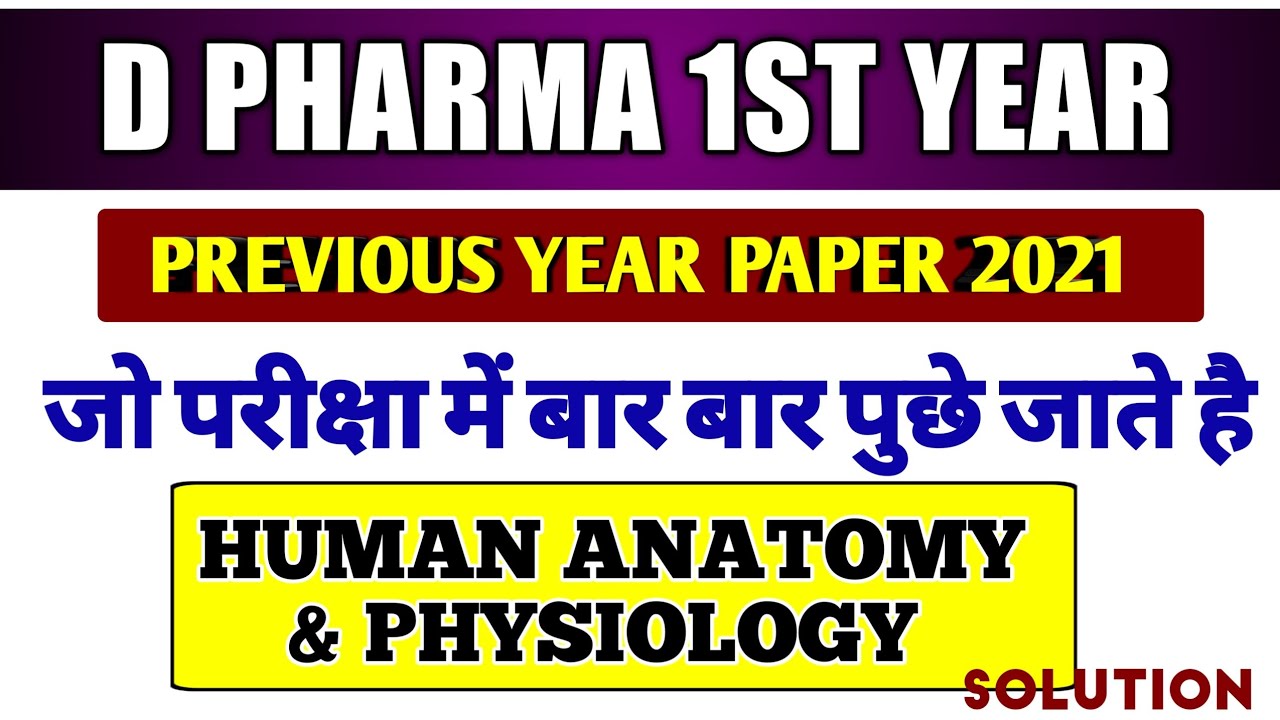 D pharma 1st year question paper 2022 | Human Anatomy & physiology | Pharmacy Diploma Syllabus 2022