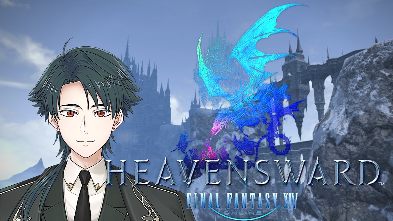 【FF14】#31  MMO初心者がやる人生初のFF！『 蒼天のイシュガルド編パッチ3.4～』