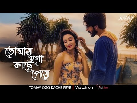 Tomay Ogo Kache Peye