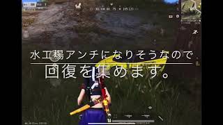 【荒野行動】水工場安置になった時の勝ち方編〜