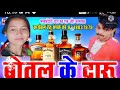 Botal Ke Daru La Chakka Mar Dhar Ke Piya Dare Cg Song