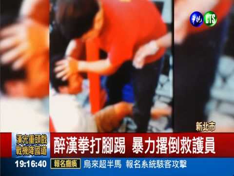 醉漢失控打罵 救護員提告不姑息