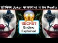 Joker Movie Ending Explained In Hindi | Deeksha Sharma
