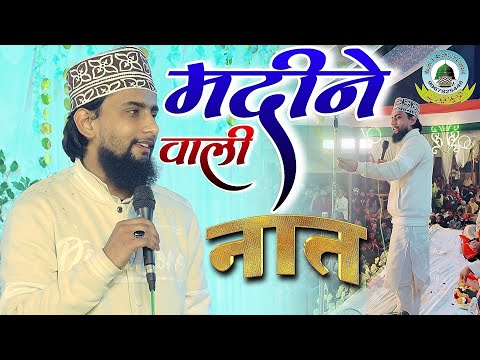 Muraden Mil Rahi Hain Shad Shad Unka Sawali Hai Labo Pe Ilteza Hai Gulam Gaus Ghazali New 2025 Naat