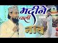 Muraden Mil Rahi Hain Shad Shad Unka Sawali Hai Labo Pe Ilteza Hai Gulam Gaus Ghazali New 2025 Naat