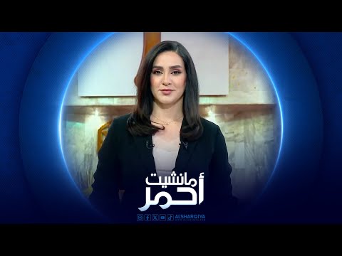 شاهد بالفيديو.. مانشيت أحمر | مرشح توافقي .. مبادرة من مسحيي كركوك لحل أزمة منصب المحافظ