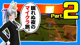 眠れぬ夜のマイクラ旅🦊2夜目。