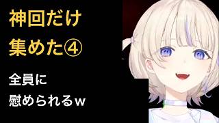 轟はじめ、神回だけを集めた5選ｗ④【ホロライブ切り抜き/轟はじめ/ReGLOSS】