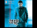 Bommali Song Billa Movie Prabhas Anushka